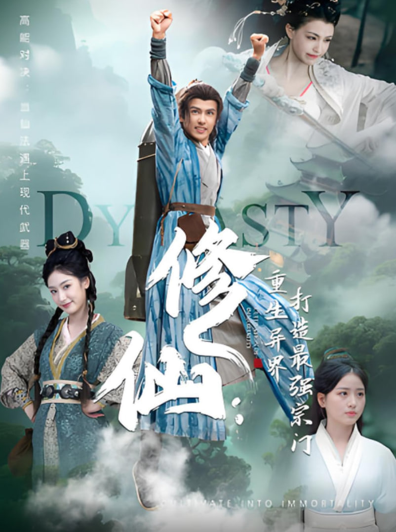 修仙：重生异界打造最强宗门