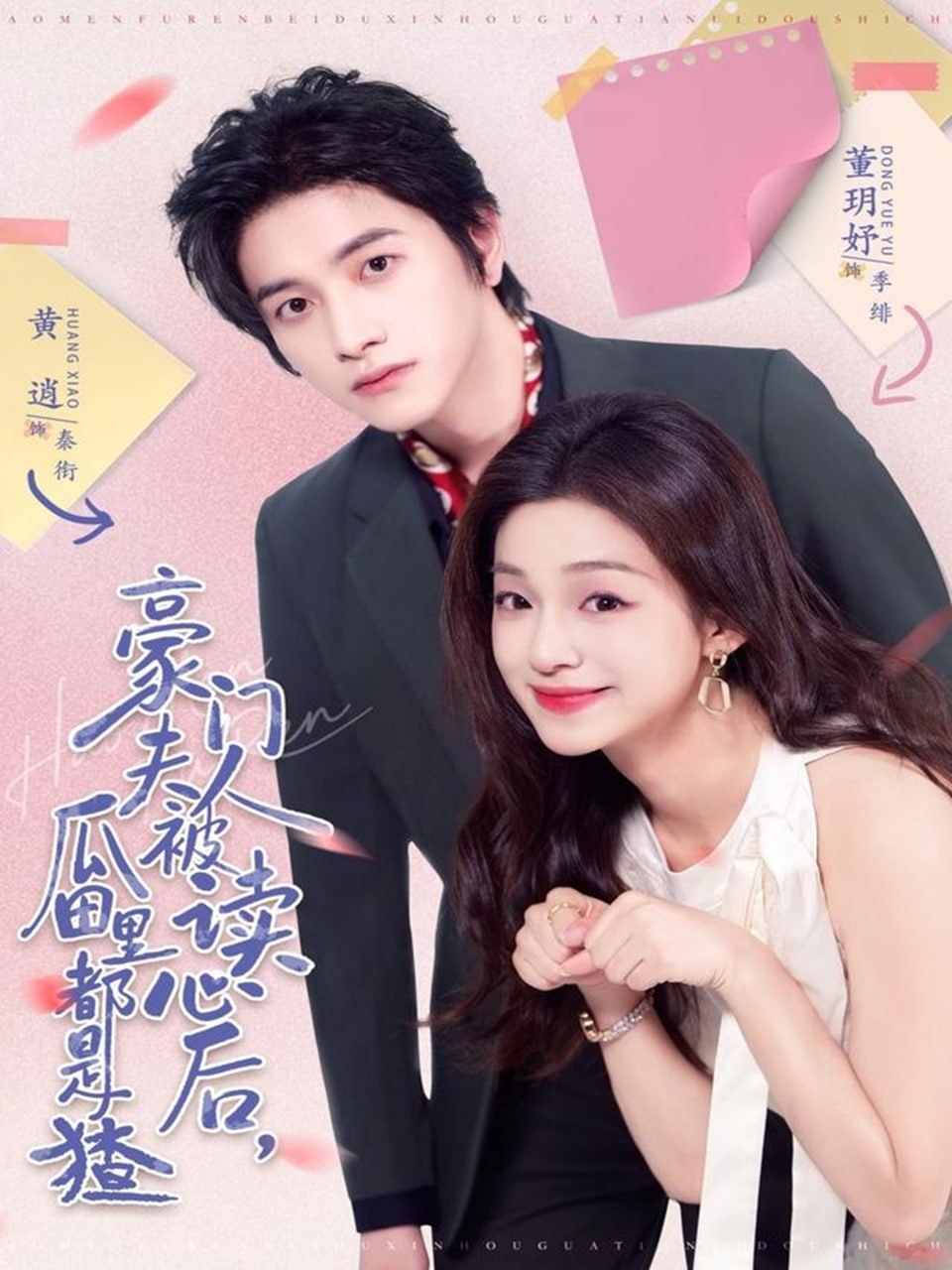 豪门夫人被读心后，瓜田里都是猹