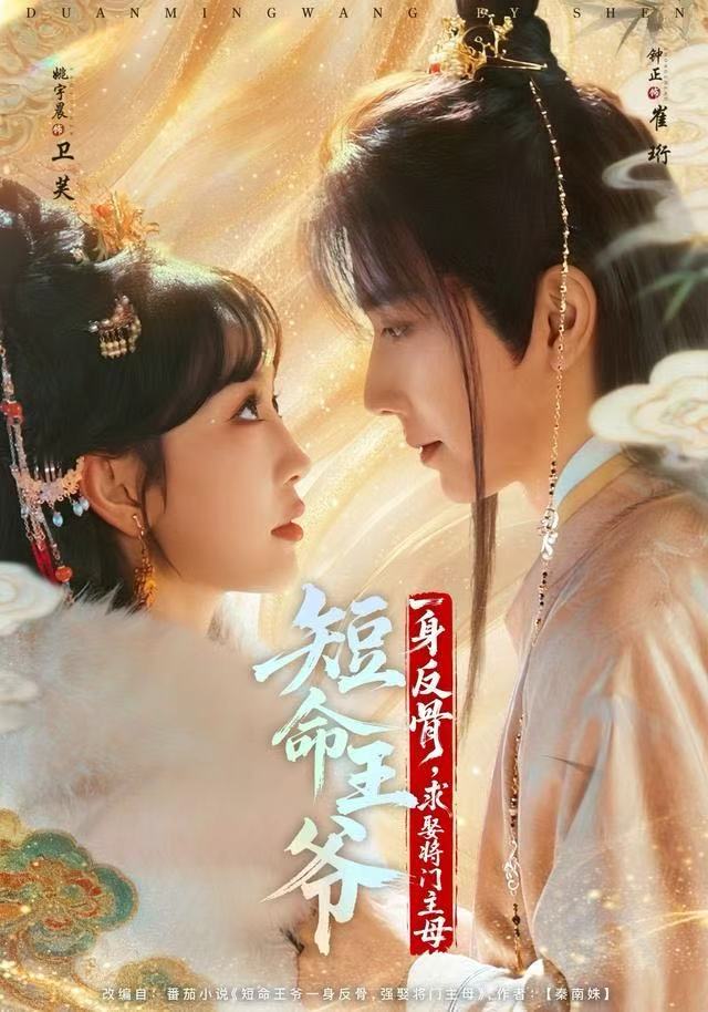 短命王爷一身反骨，求娶将门主母