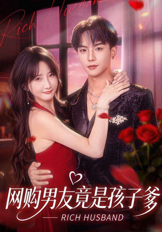 网购男友竟是孩子爹