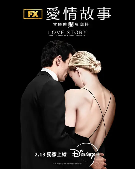 爱情故事:小约翰·肯尼迪与卡罗琳·贝塞特