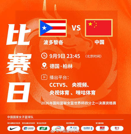 2026FIBA女篮世界杯八强资格赛全场回放：波多黎各vs中国