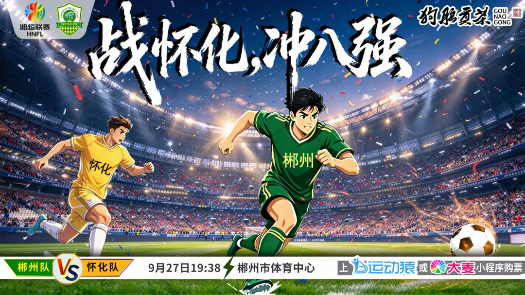 2026湖南省足球联赛第8轮全场回放：湘西队vs株洲队