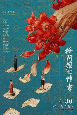 给阿嬷的情书（潮汕语版）